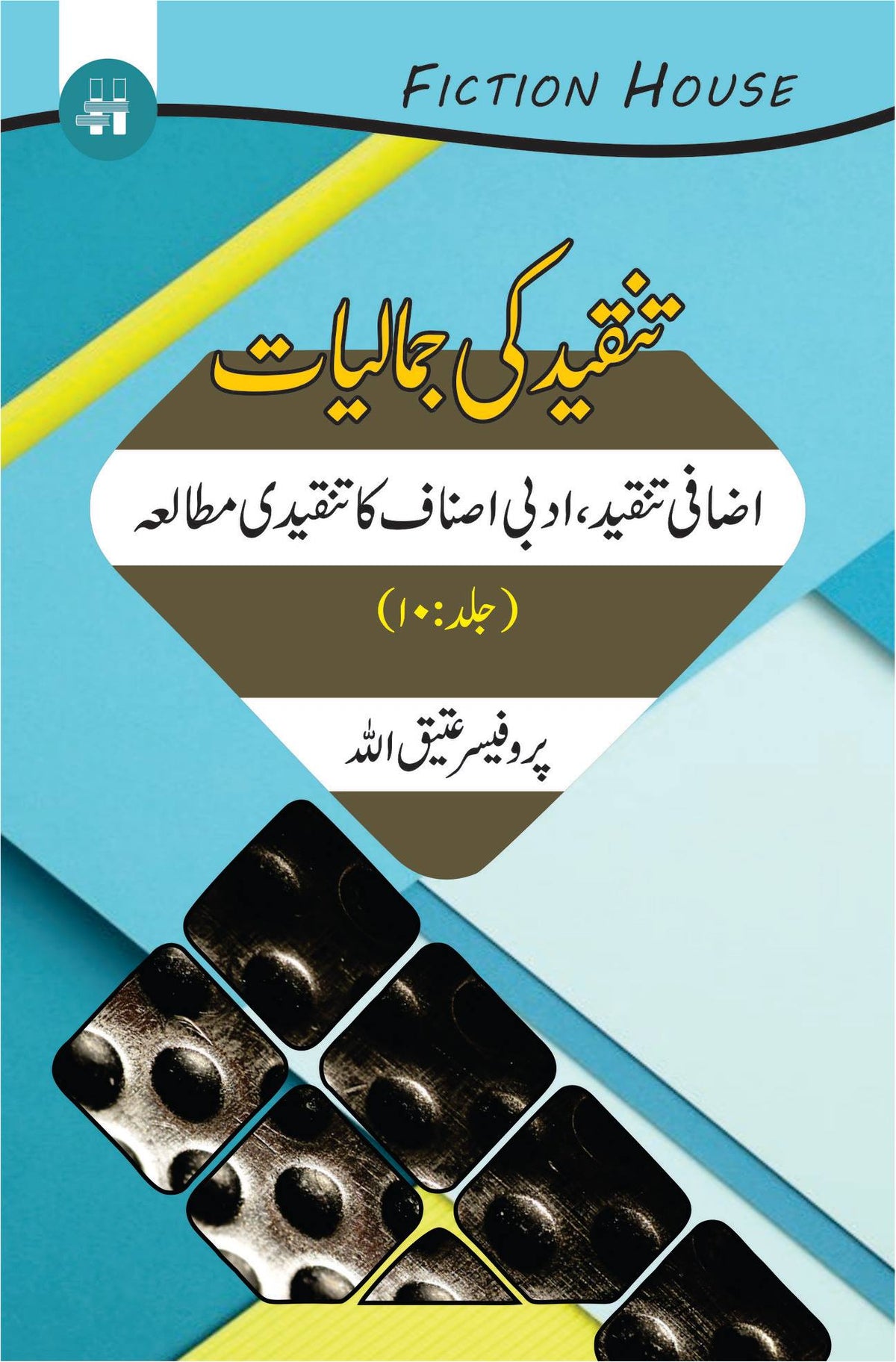 Tanqeed Ki Jamaliat | 10 کتابوں کا سیٹ | تنقیدی جمالیات دس کتب کا سیٹ 