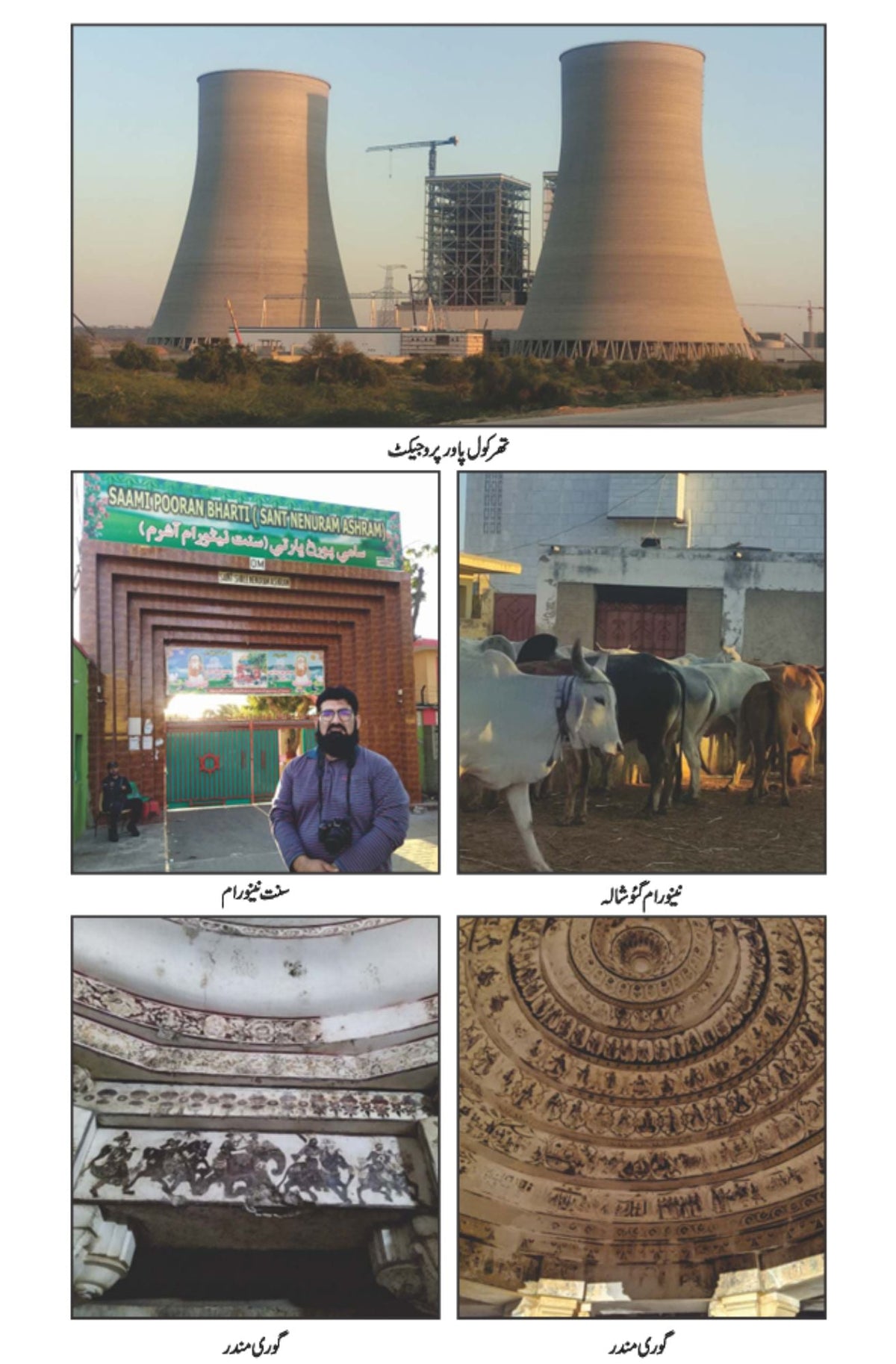 سندھ جو کاروان سندھ جو کاروان | سکھر سے نگر پارکر تک کا سفر | عبدالمنان ملک