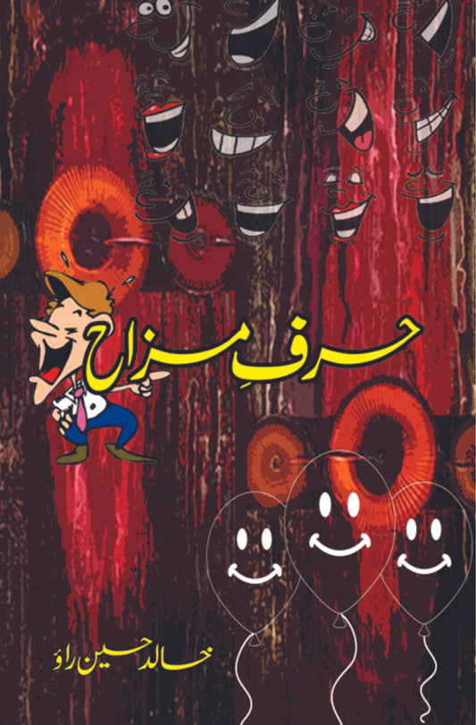 Harfe Mazah, khalid Hussain Rao حرف مزاح | خالد حسین راو