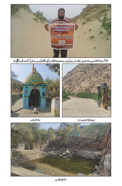 سندھ جو کاروان سندھ جو کاروان | سکھر سے نگر پارکر تک کا سفر | عبدالمنان ملک
