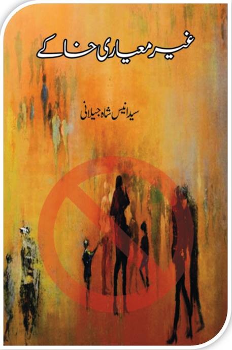 Gair Mayari Khakay غیر میعاری خاکے