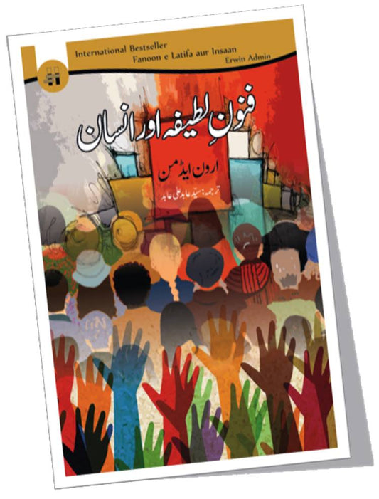 Fanoon e Latifa aur Insaan | Syed Abid Ali Abid فلسفہ مذاہب