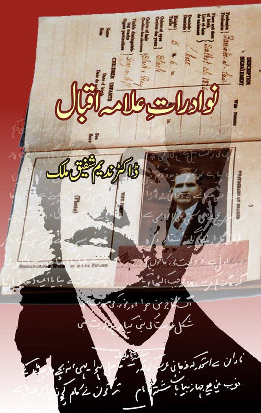 Nawadrat E Allama Iqbal  نوادرات علامہ اقبال