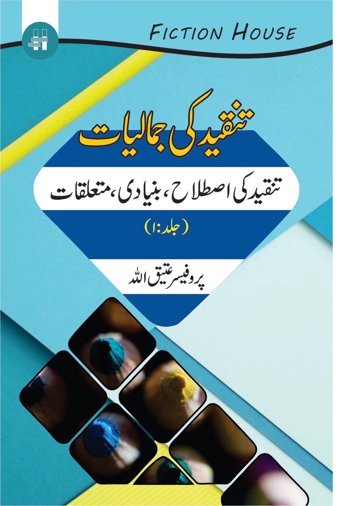Tanqeed Ki Jamaliat | 10 کتابوں کا سیٹ | تنقیدی جمالیات دس کتب کا سیٹ 