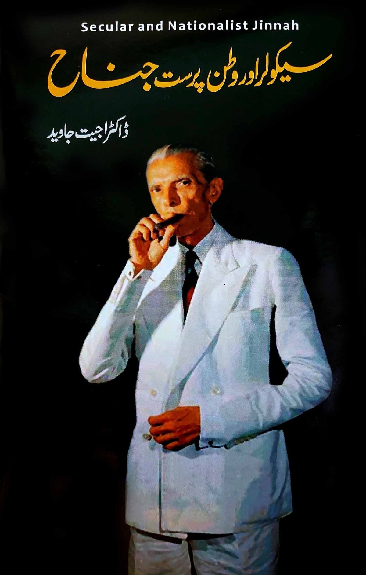سیکولر وطن پرست جناح