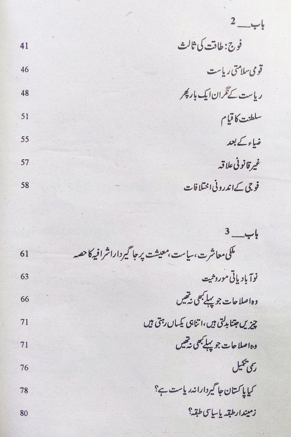 پاکستان سول ملٹری بیوروکریسی یا عوام | حمزہ علوی پاکستان | سول ملٹری بیورع کریسی اور عوام | حمزہ علوی