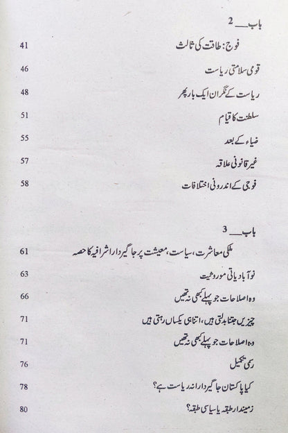 پاکستان سول ملٹری بیوروکریسی یا عوام | حمزہ علوی پاکستان | سول ملٹری بیورع کریسی اور عوام | حمزہ علوی