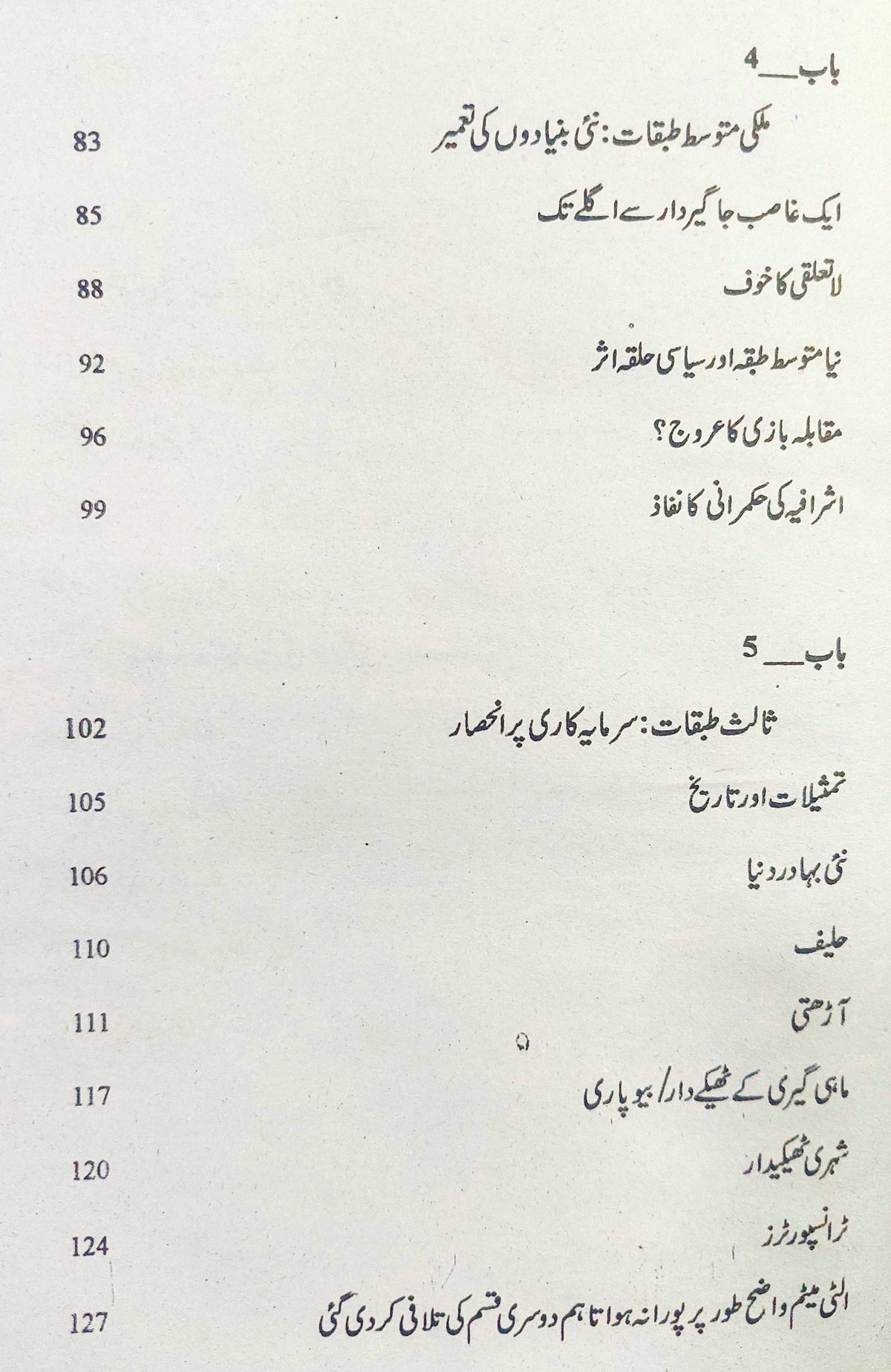 پاکستان سول ملٹری بیوروکریسی یا عوام | حمزہ علوی پاکستان | سول ملٹری بیورع کریسی اور عوام | حمزہ علوی
