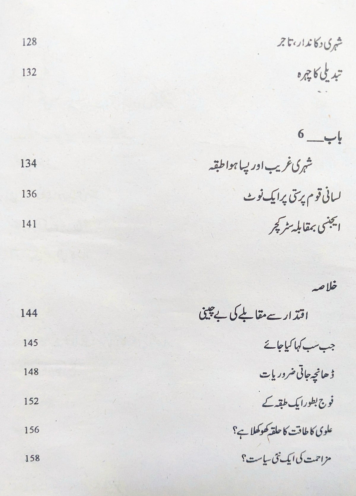 پاکستان سول ملٹری بیوروکریسی یا عوام | حمزہ علوی پاکستان | سول ملٹری بیورع کریسی اور عوام | حمزہ علوی