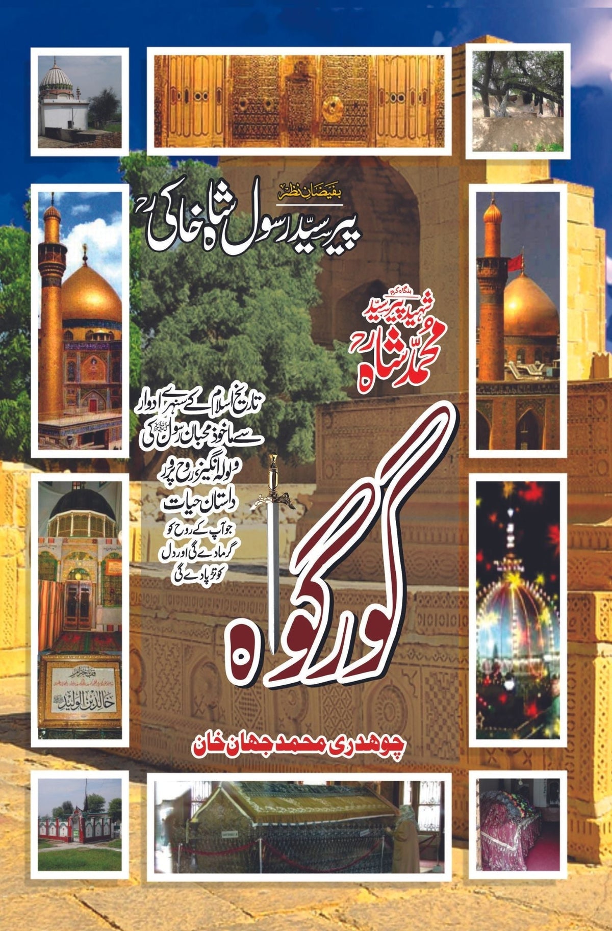 گورگوہ گورگوہ