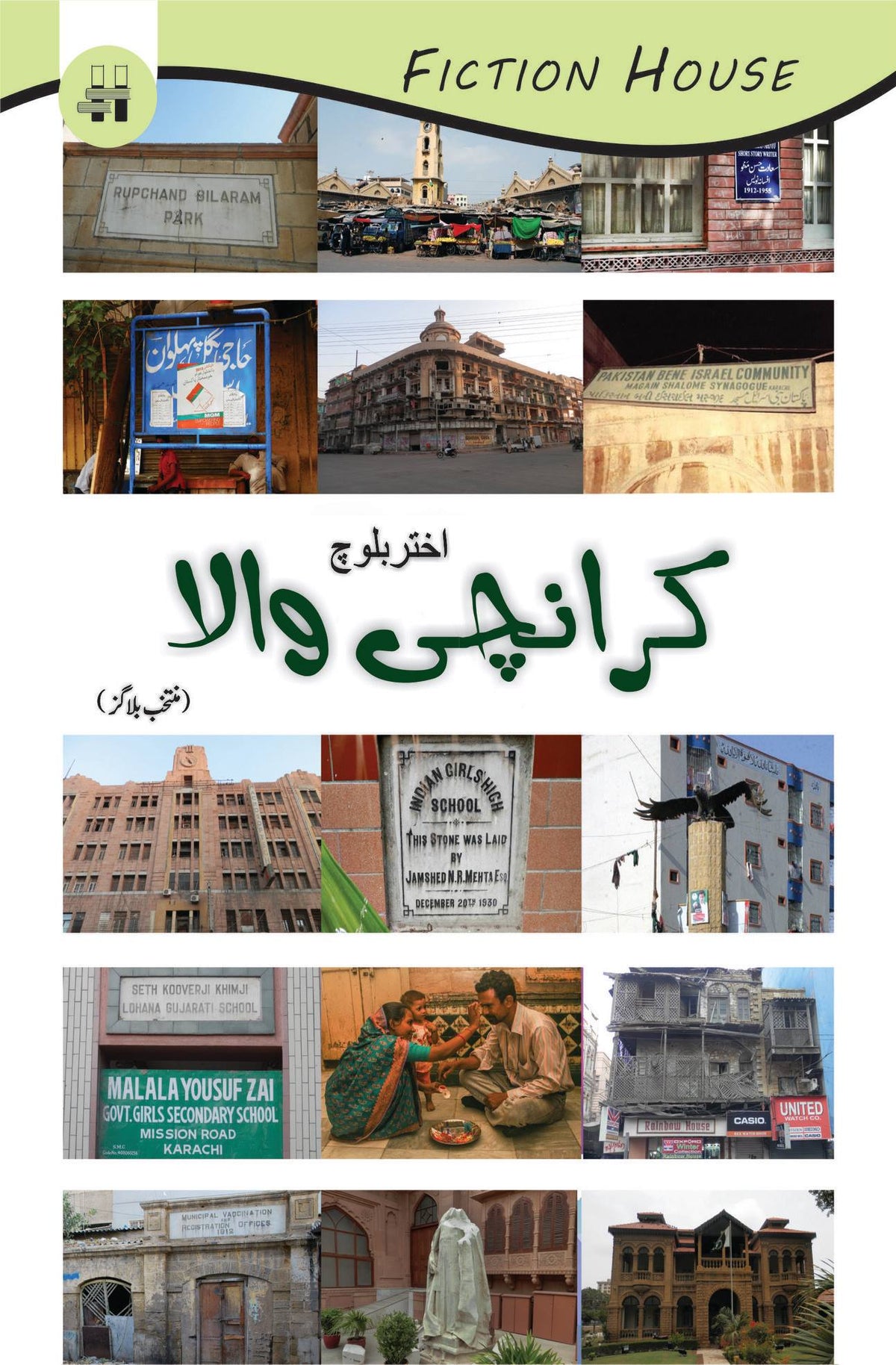 کرانچی والا | کرانچی والا