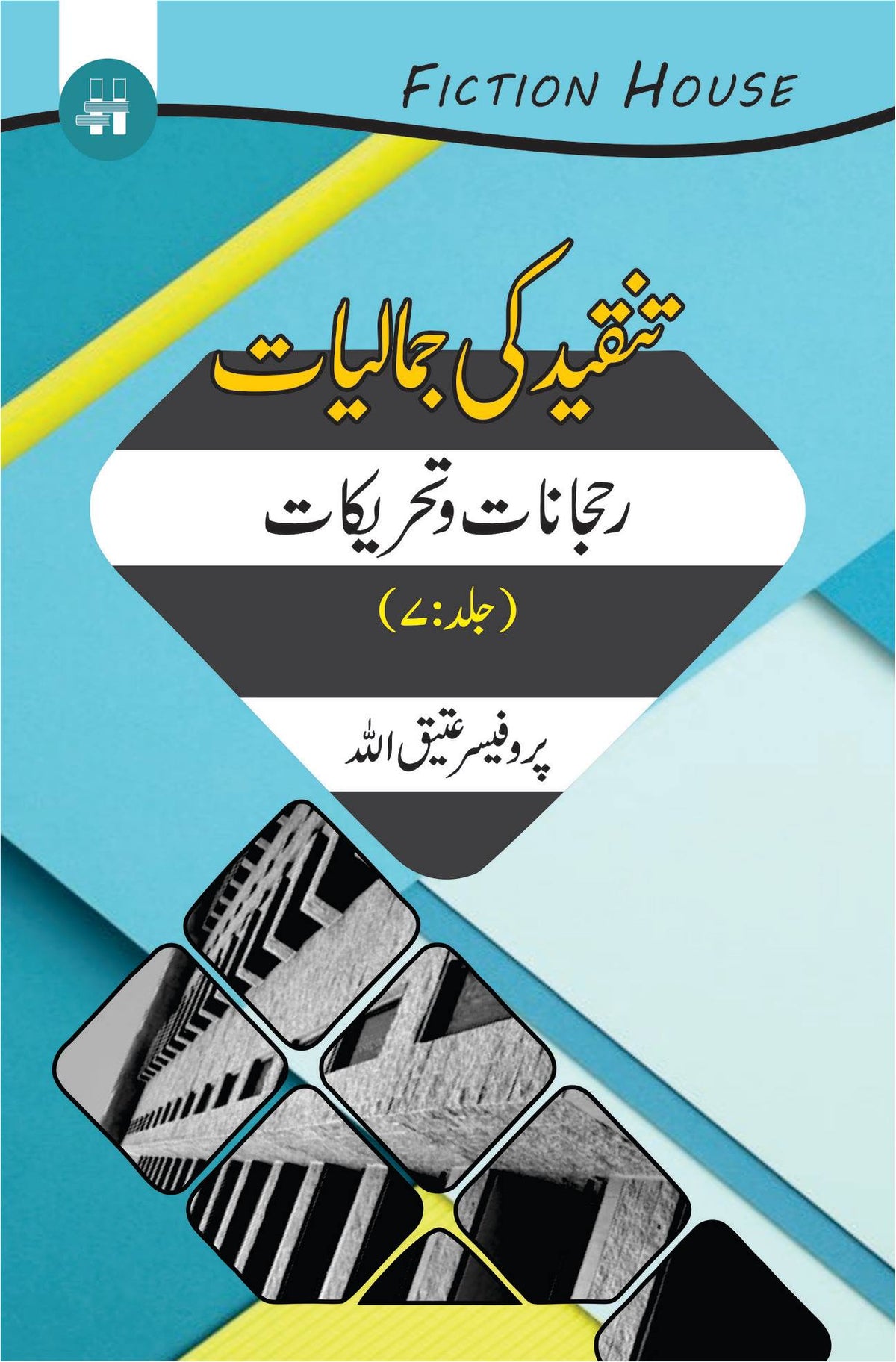 Tanqeed Ki Jamaliat | 10 کتابوں کا سیٹ | تنقیدی جمالیات دس کتب کا سیٹ 