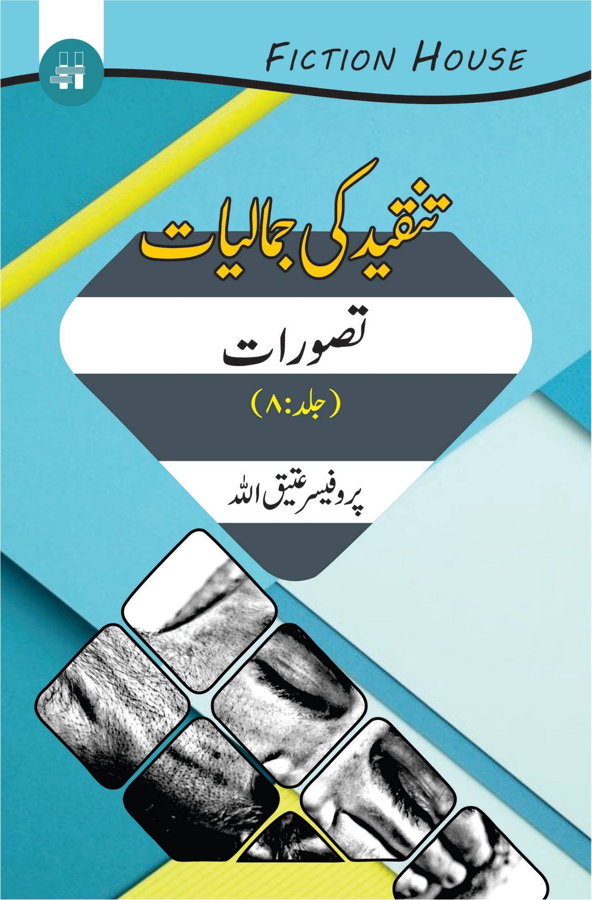 Tanqeed Ki Jamaliat | 10 کتابوں کا سیٹ | تنقیدی جمالیات دس کتب کا سیٹ 