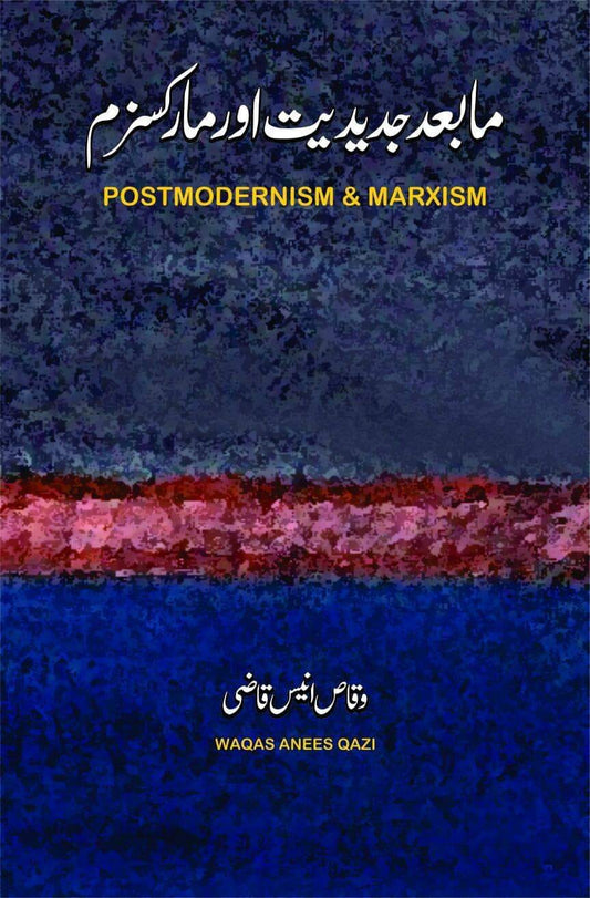 Postmodernism & Marxism | Mabad jadidiat or marxism مابعد جدیدیت اور مارکسزم