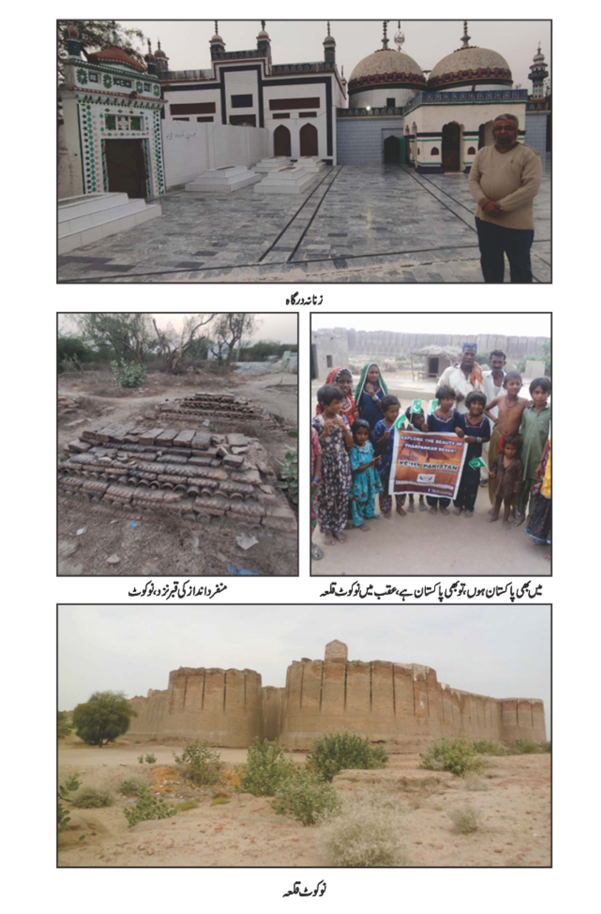 سندھ جو کاروان سندھ جو کاروان | سکھر سے نگر پارکر تک کا سفر | عبدالمنان ملک