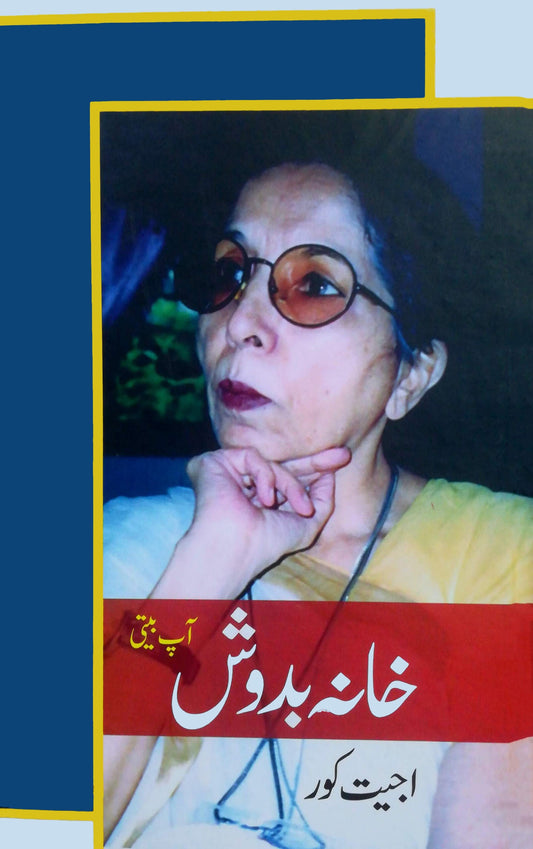 خانہ بدوش خانہ بدوش