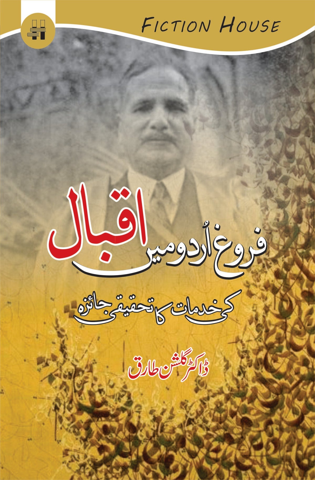 Farog E Urdu main Iqbal Ki Khadmat Ka Thaqiqi Jaizah فروغ اردو میں اقبال کی خدمات کا تحقیقی جایزہ