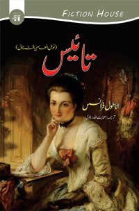 Tais تائیس