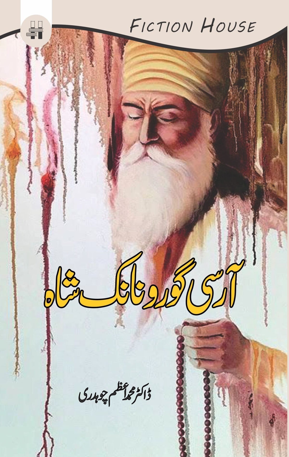 آر سی گرو نانک شاہ | آر سی گر نانک شاہ