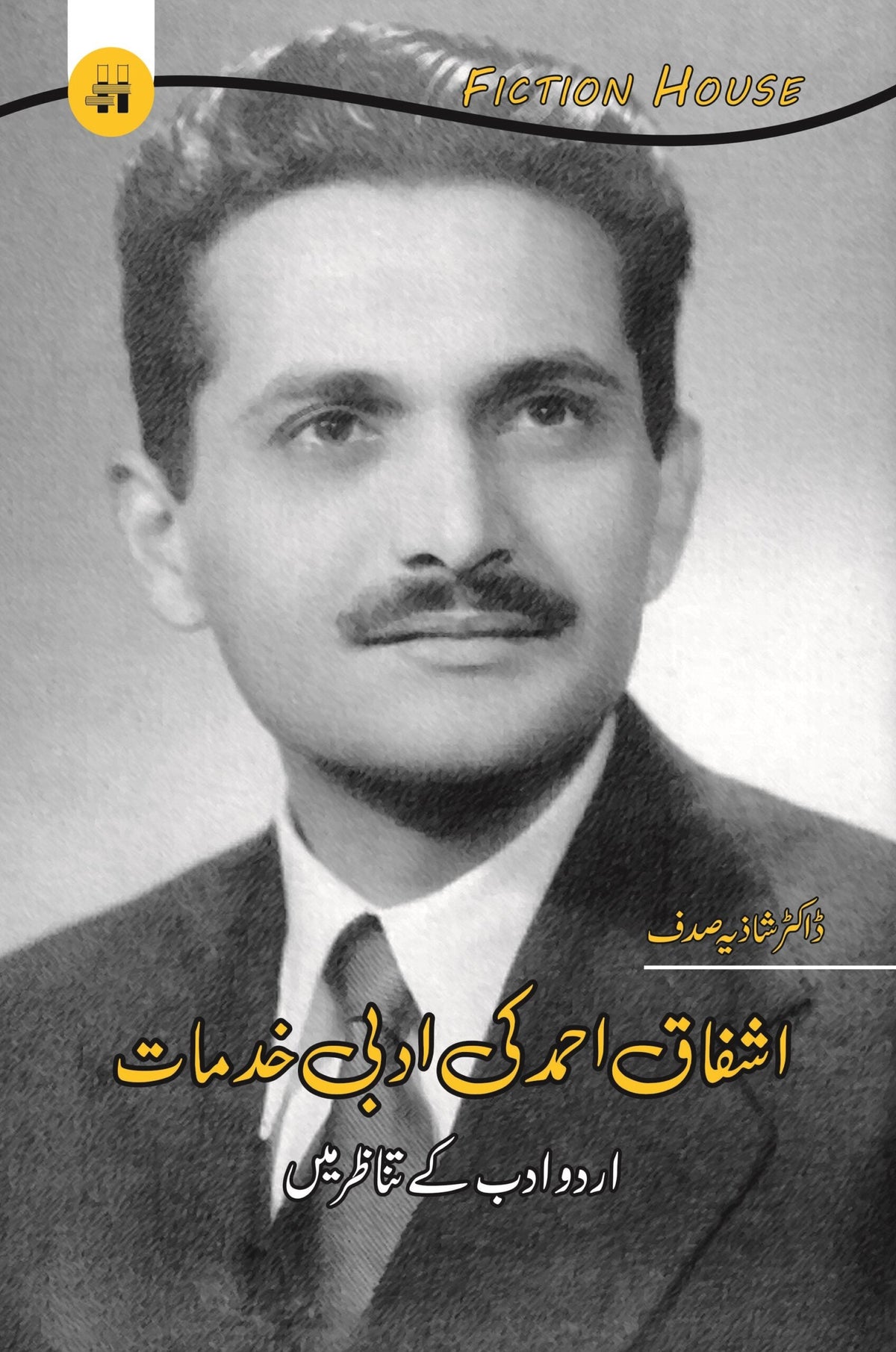 اشفاق احمد کی ادبی خُدمت | اشفاق احمد کی ادبی خدمات