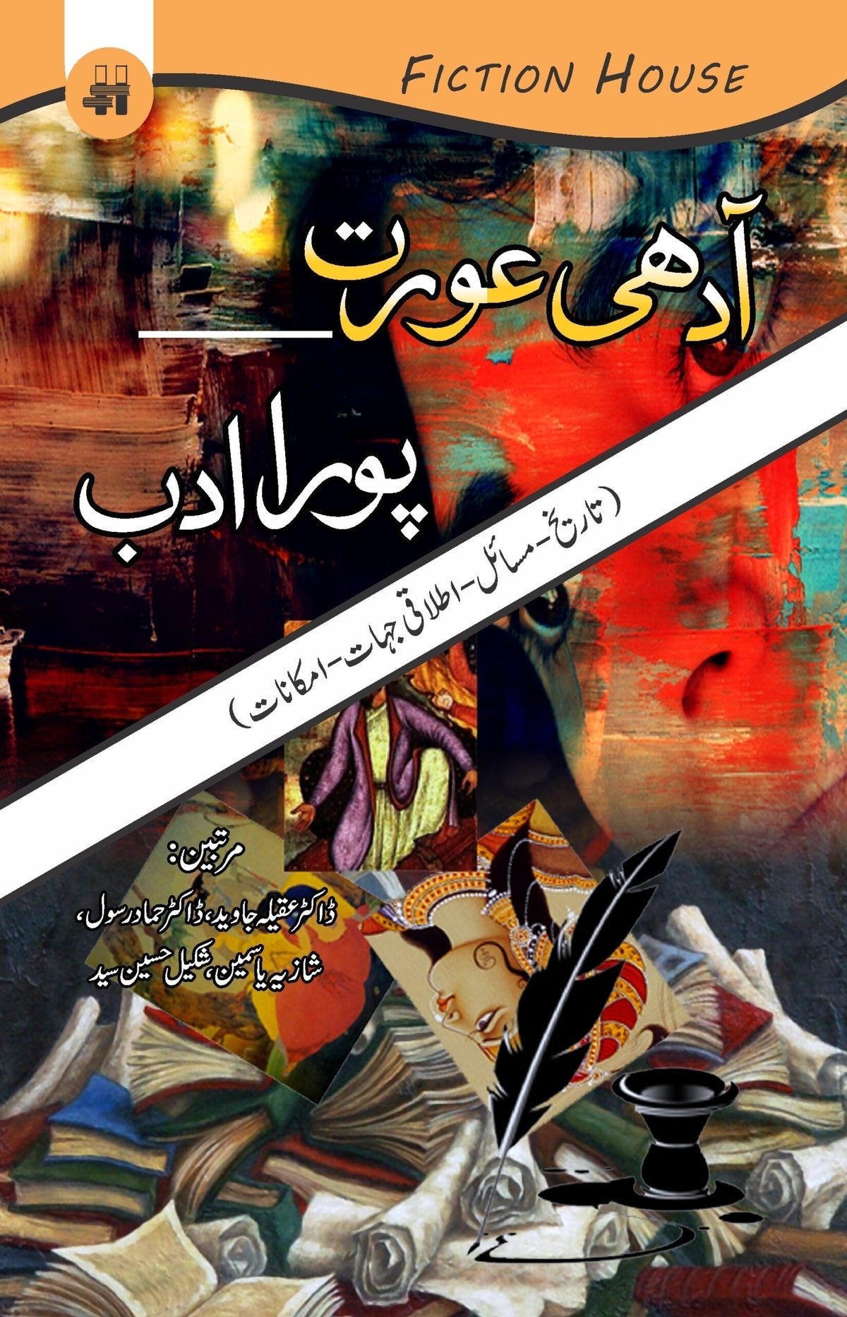 Adhi aurat pura Adb | آدھی عورت پورا ادب