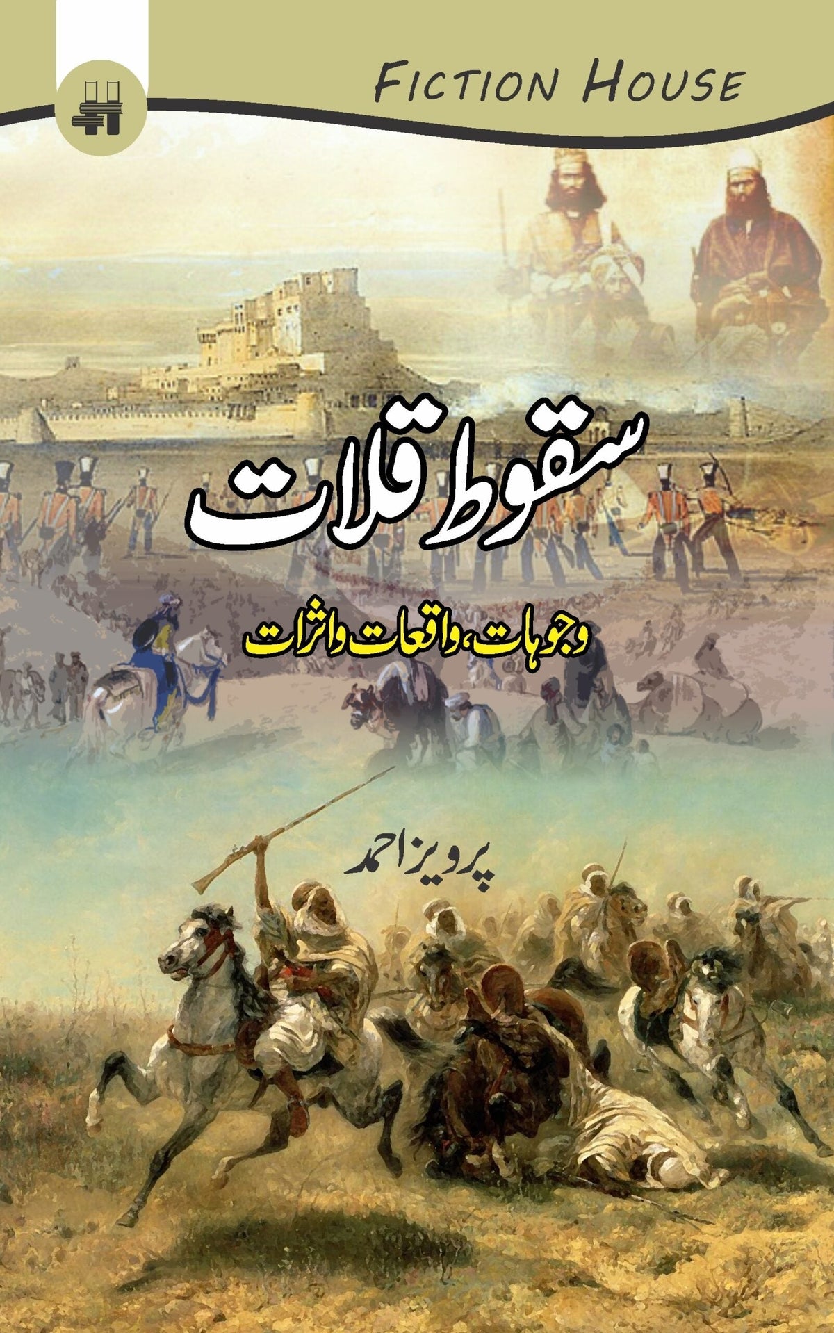 سقوط قلب | سقوت ای قلت
