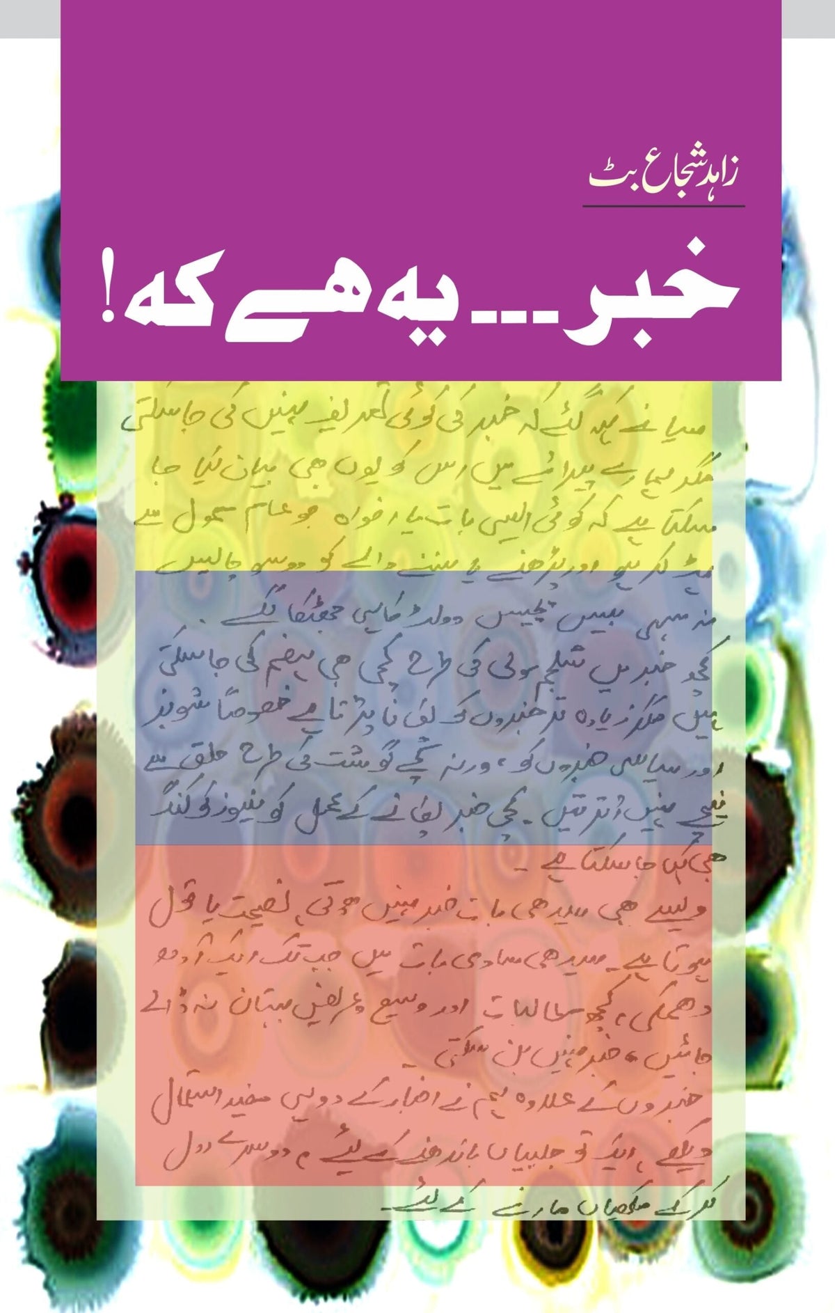 Khabar ya Hay Kay  خبر۔۔یہ ہے کے