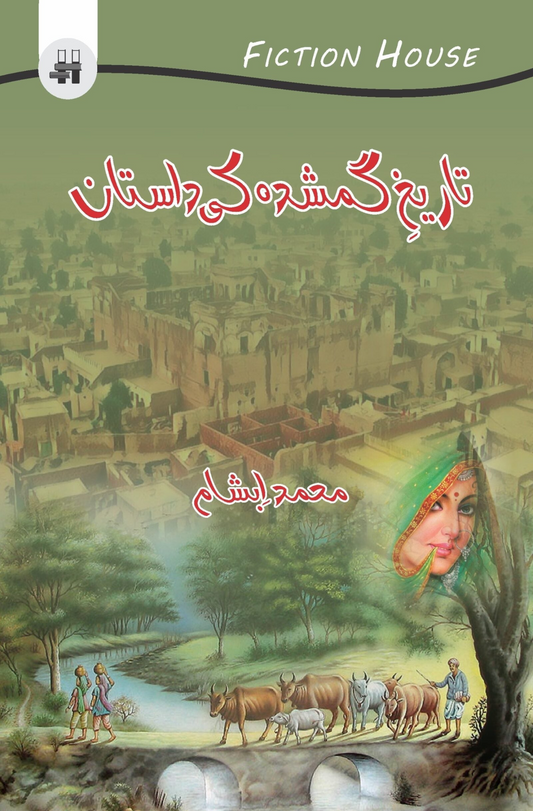 تاریخ گمشودھا گاوں کی داستان | تاریخ گمشدہ گان کی داستان
