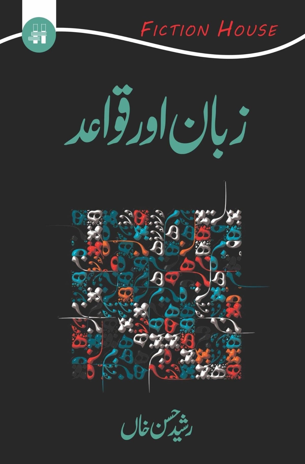 ثوبان یا قوید زبان اور قواعد