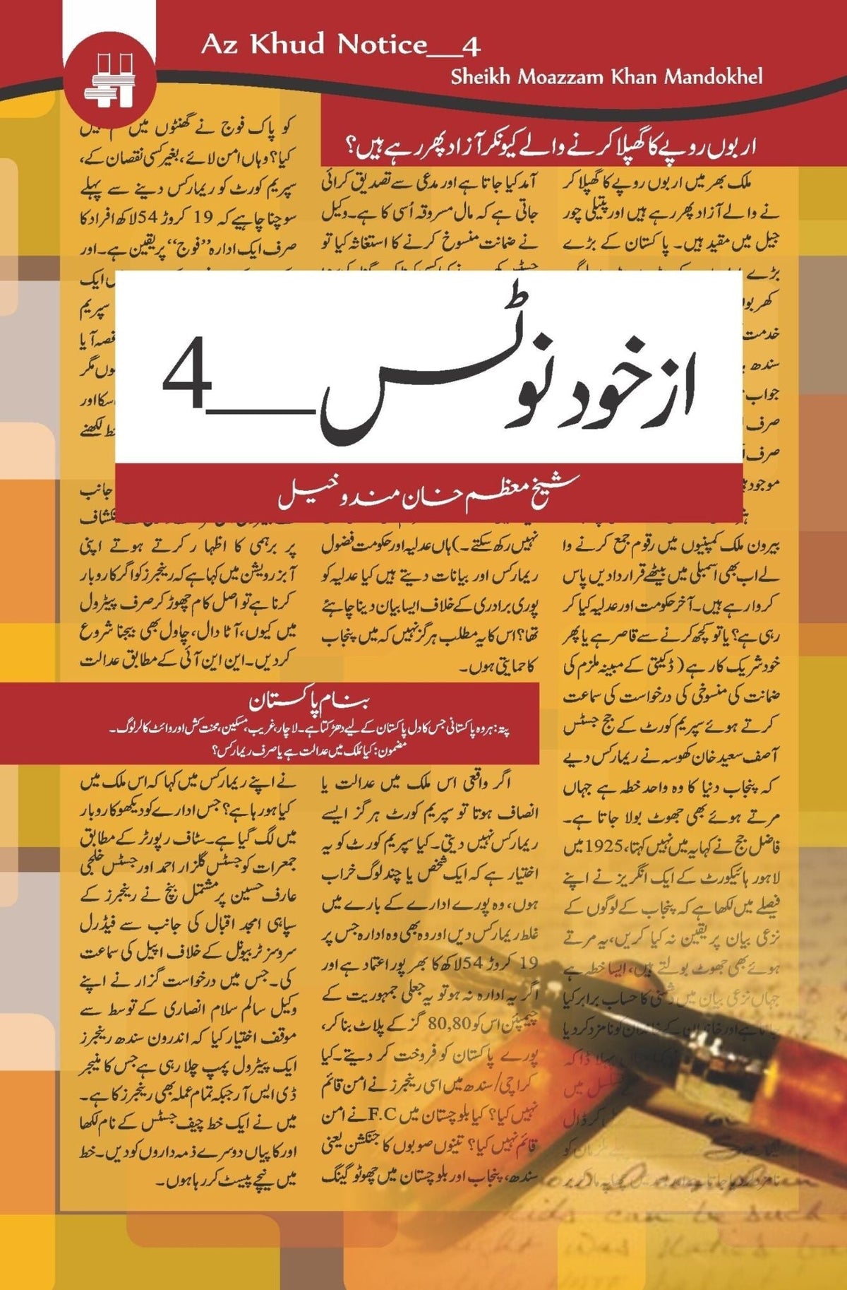Az Khud Notes 4
