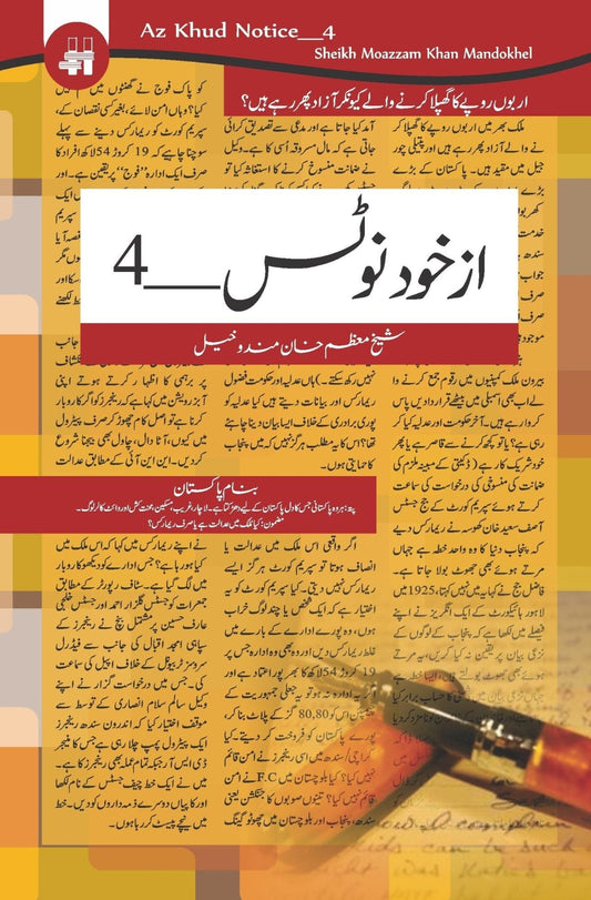 Az Khud Notes 4