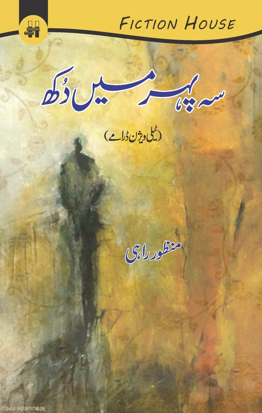 supehar main dukh سہ پہر میں دکھ