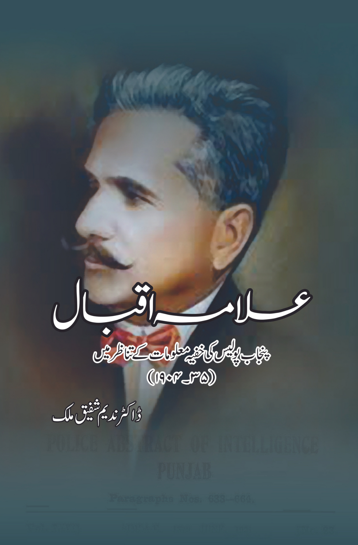 علامہ اقبال پنجاب پولیس کی خفیہ ملمت کے تنظور مین علامہ اقبال پنجاب پولیس کی خفیہ معلومات کے حوالے سے
