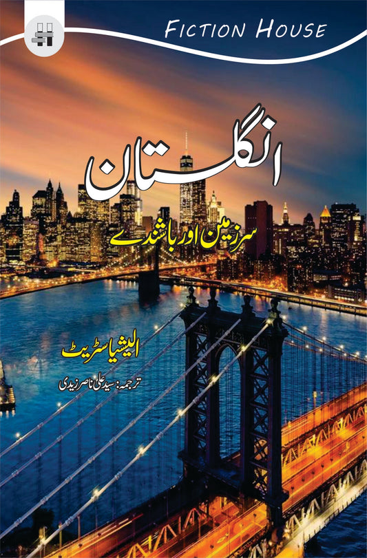 انگلستان | انگلینڈ | انگلستان