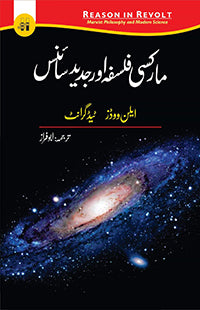 مارکسی فلسفہ اور جدید سائنس | بغاوت میں وجہ