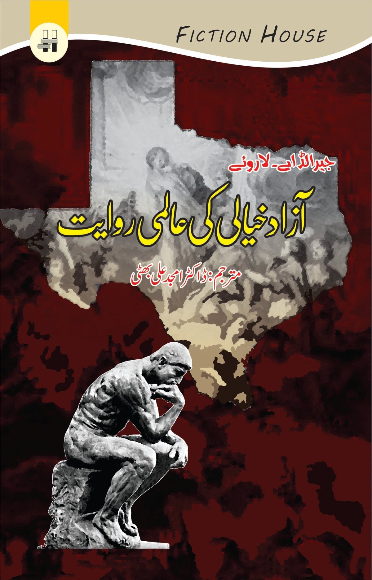 آزاد خیالی کی عالمی رویت | آزاد خیالی کی عالمی روایت | صدیوں میں آزاد خیال: روشن خیالی کے نئے دور کی طرف 