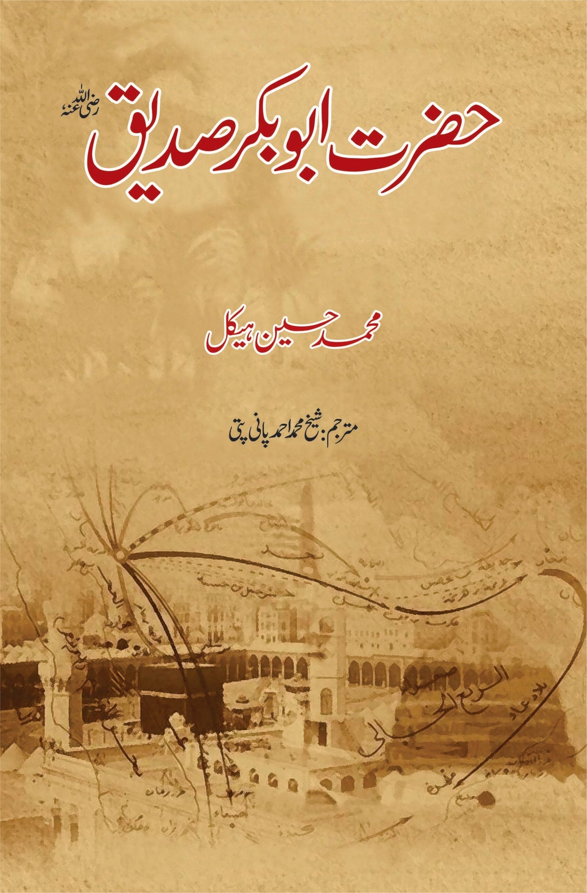 حضرت ابوبکر صدیق رضی اللہ عنہ