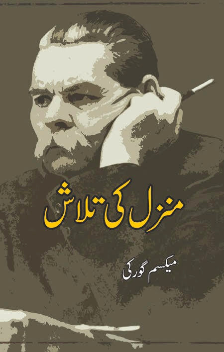 Munzel Ki talash منز ل کی تلاش