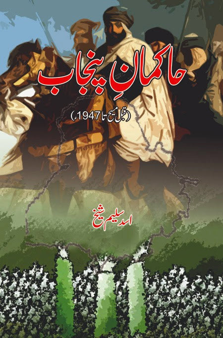 Hakman-E-Punjab  | Asad Saleem Sheikh حاکمان پنجاب