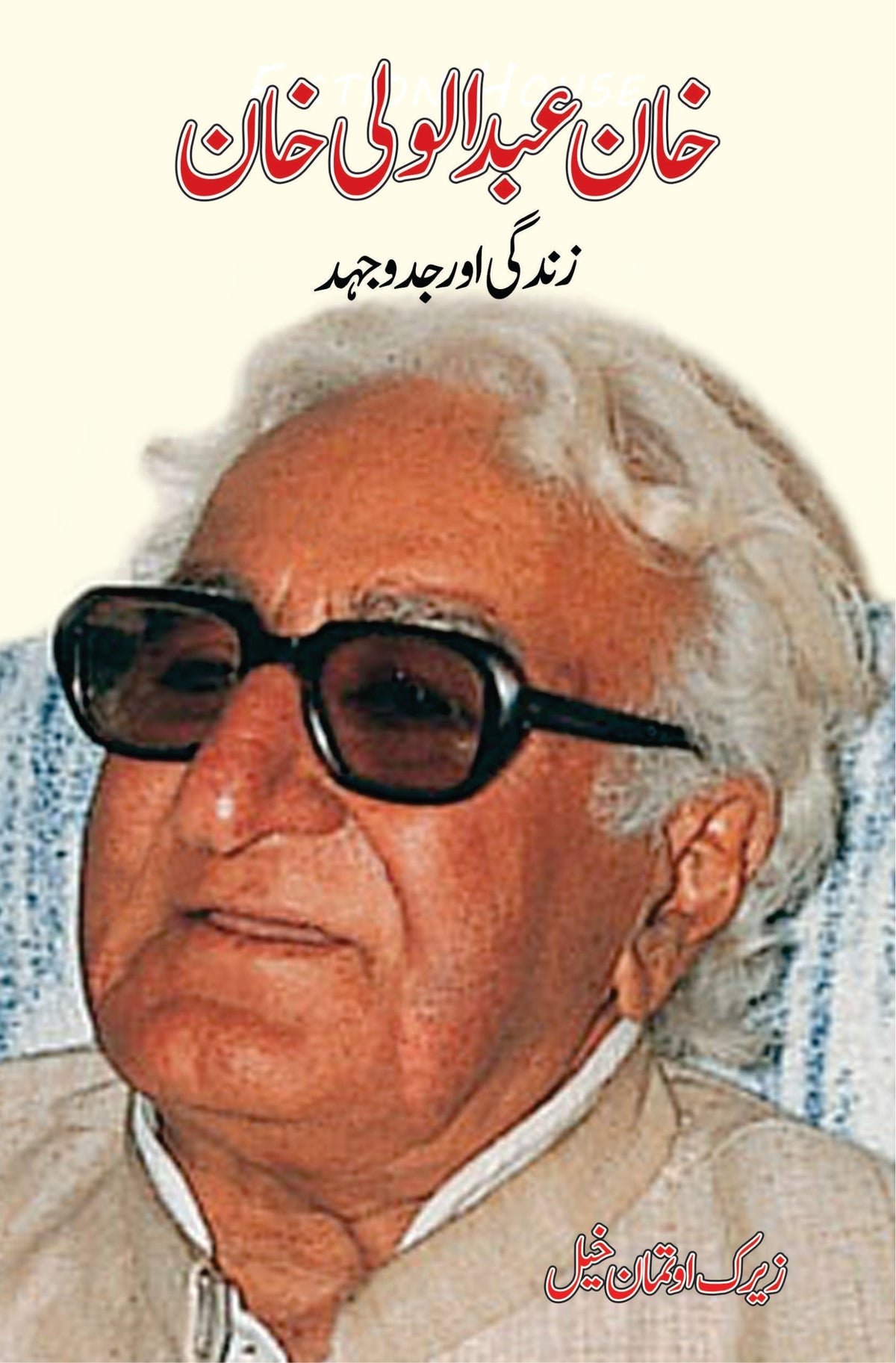 خان عبدالولی خان | خان عبدالولی خان