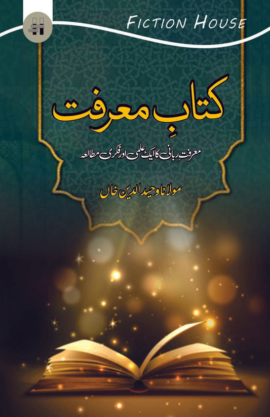 کتاب معرافت | کتاب معرفات | مولانا وحید الدین خان