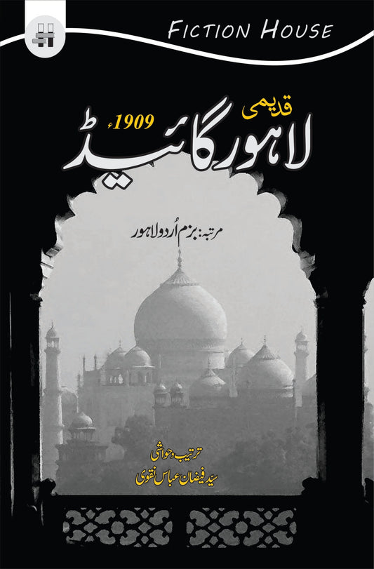 Qadimi Lahore Guide 1909 |  قدیمی لاہور گائید 1909