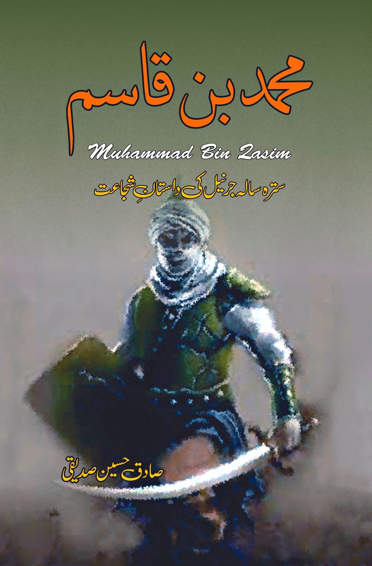 محمد بن قاسم محمد بن قاسم