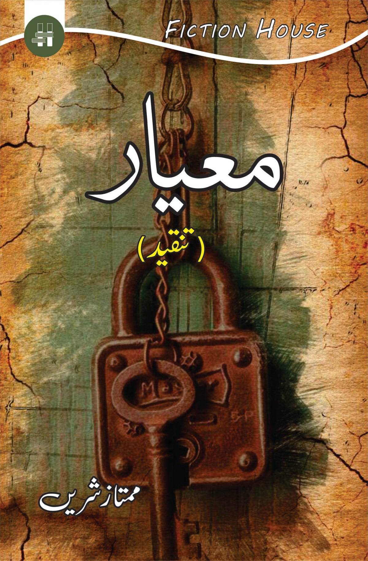 میار | ممتاز شیرین معار