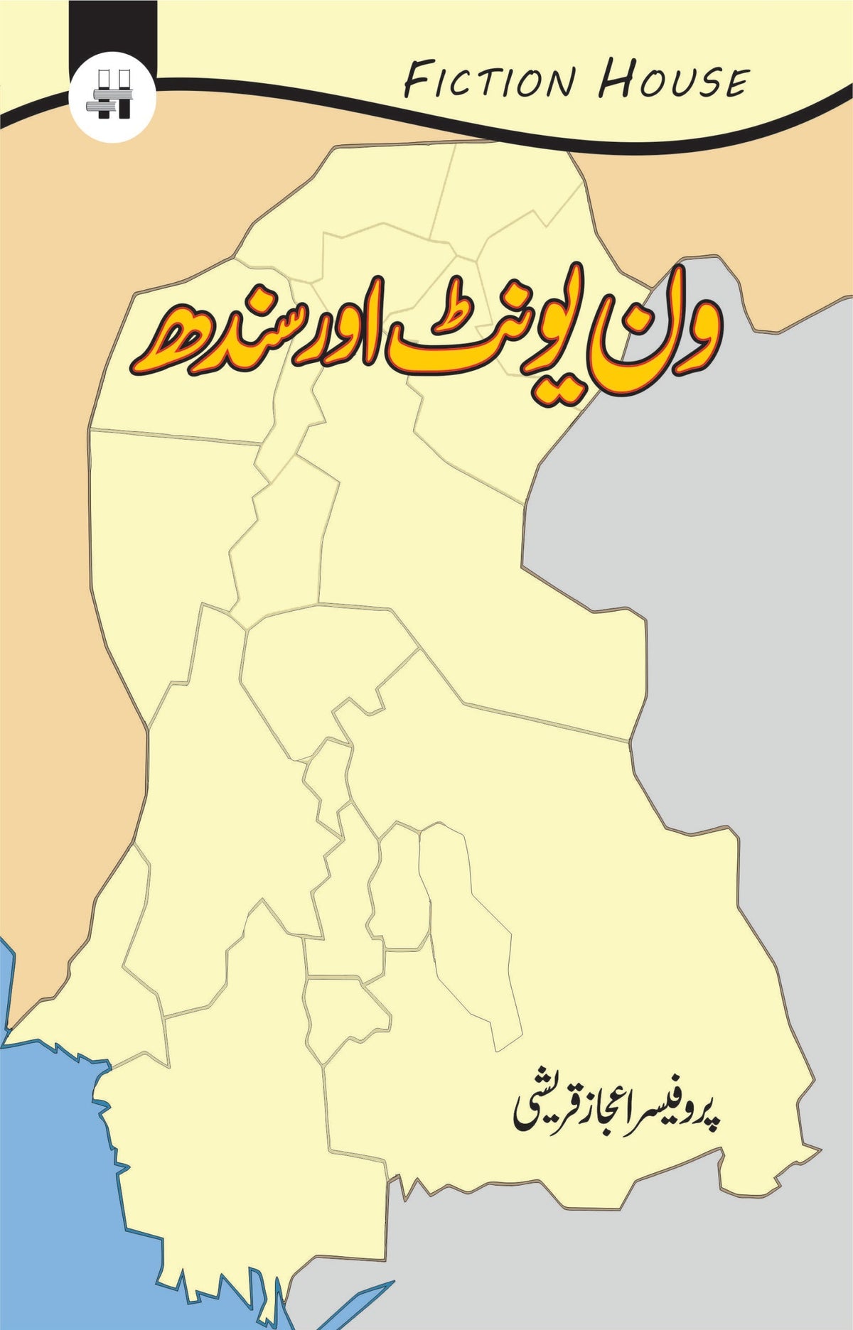 One unit Sindh | Sindh & One Unit  ون یونٹ اور سندھ