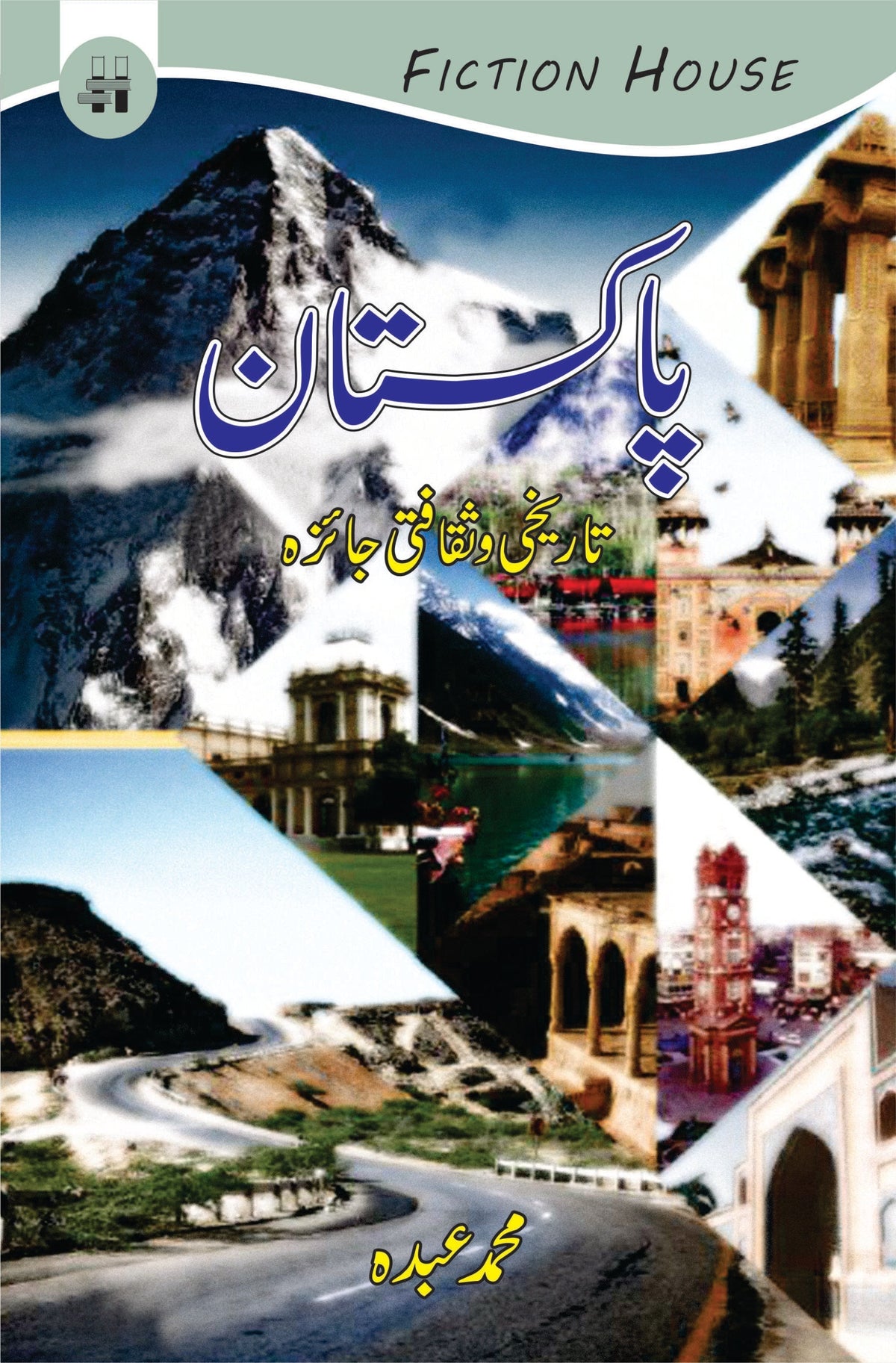 پاکستان تاریخ و ثقافتی جائزہ