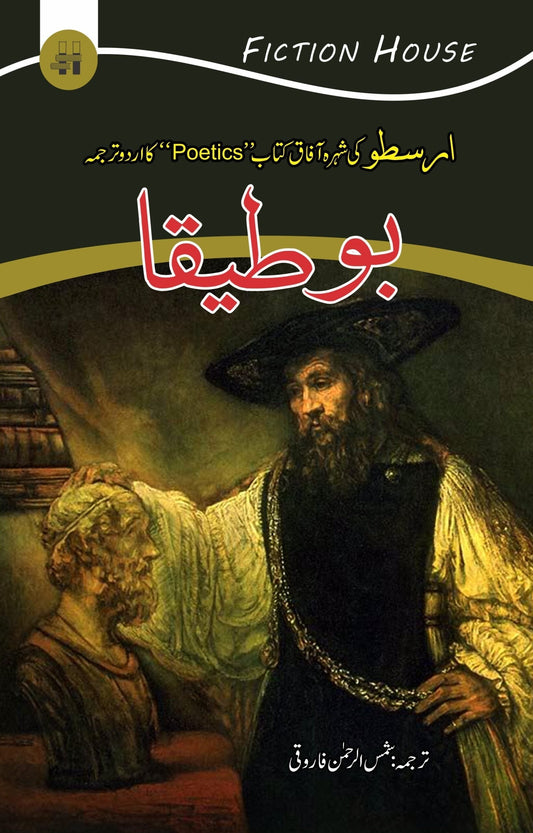 Botika   بوطیقا | ارسطو
