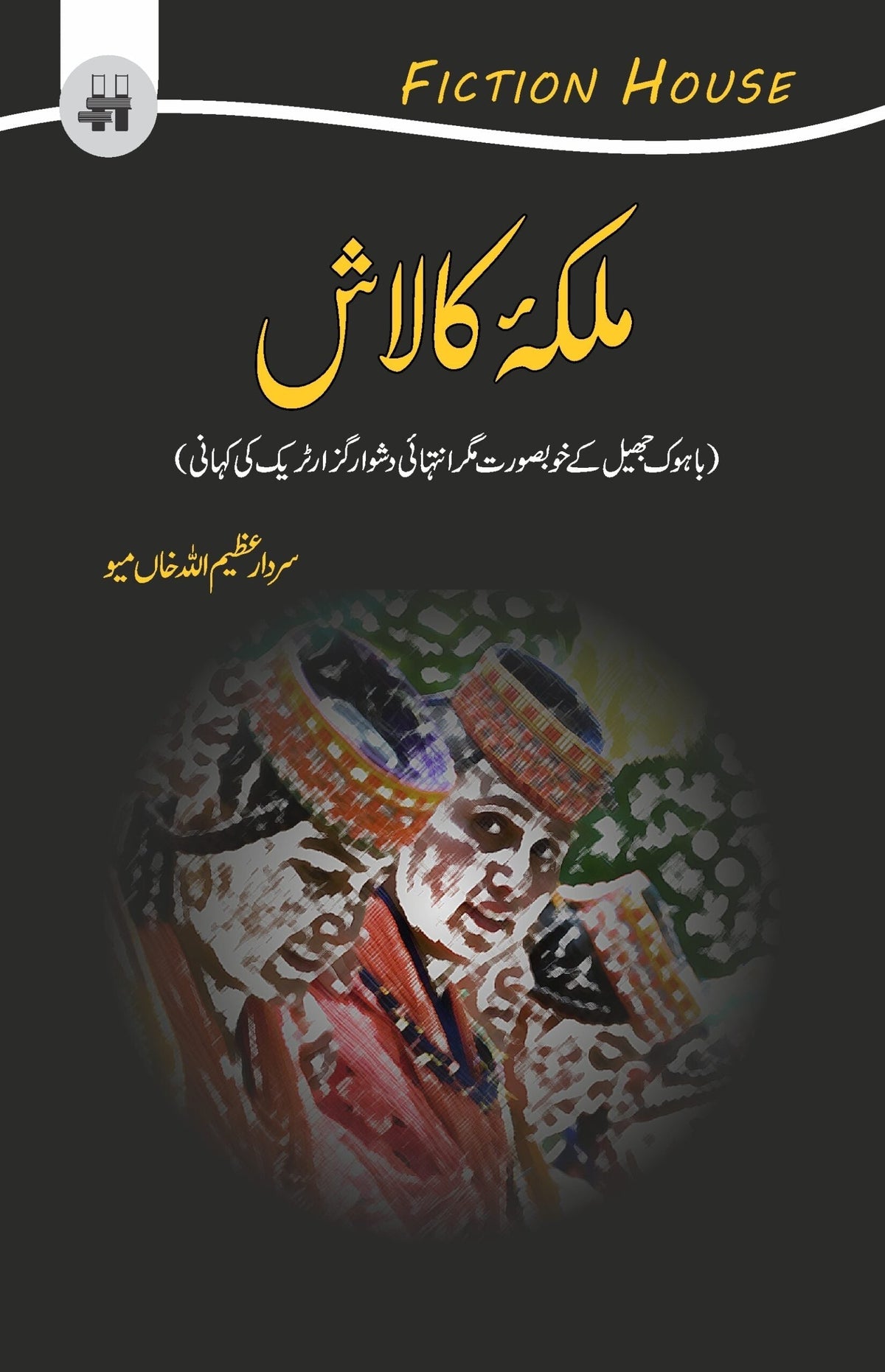 ملکہ کالاش ملکہ کالاش