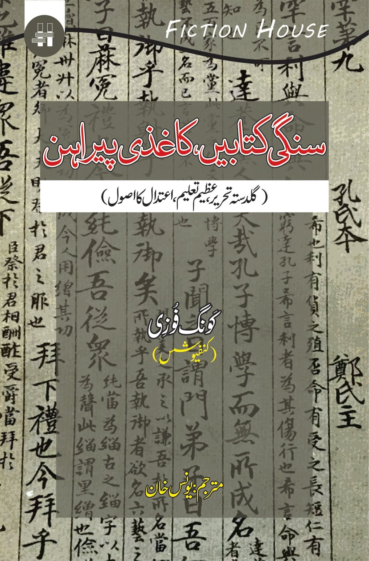 سانگی کتابیں یا کاغذی پیرہان سنگی کتابیں کاغذی پیراہن 