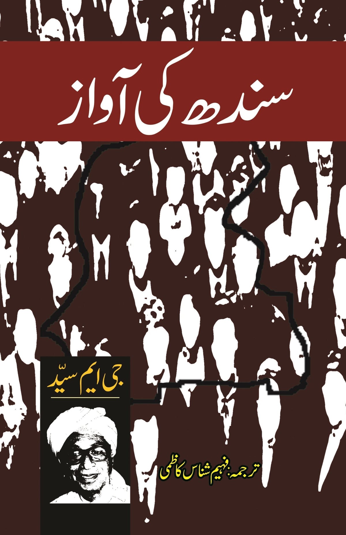 Sindh Ki Awaaz سندھ کی آواز